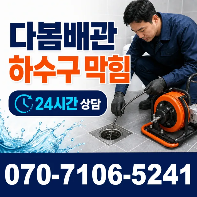 충남 공주시 수반골길 누수검사 상담 이미지 2