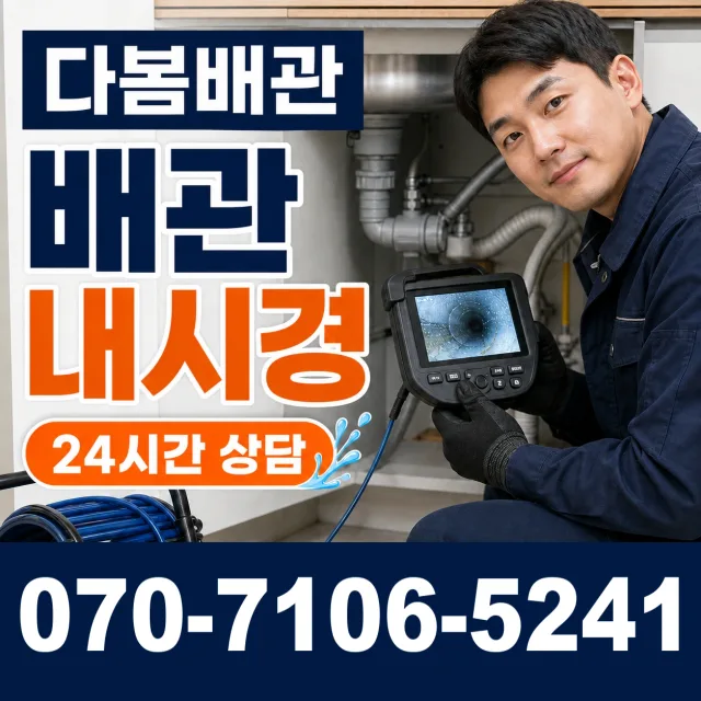 충남 공주시 수반골길 누수검사 상담 이미지 3