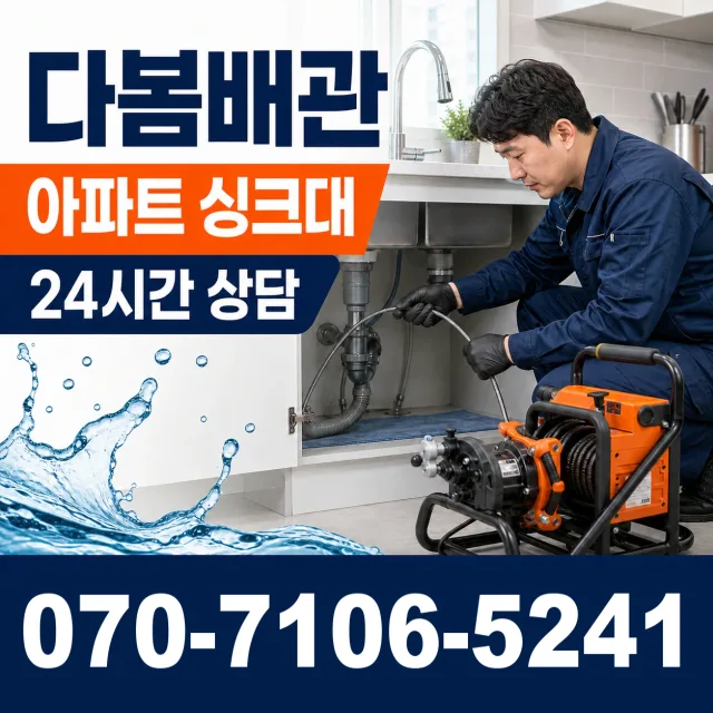 충남 공주시 수반골길 누수검사 상담 이미지 7