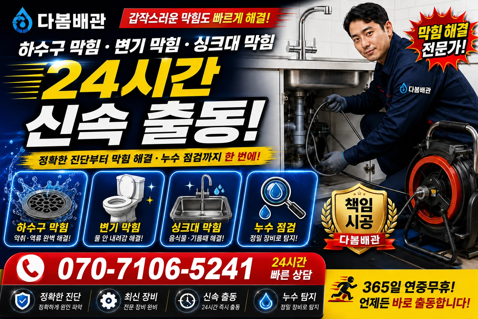 수반골길 하수구 막힘 변기 막힘 싱크대 막힘 24시간 신속 출동